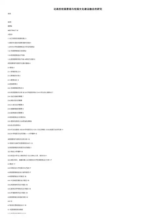 论高校校园景观与校园文化建设融合的研究