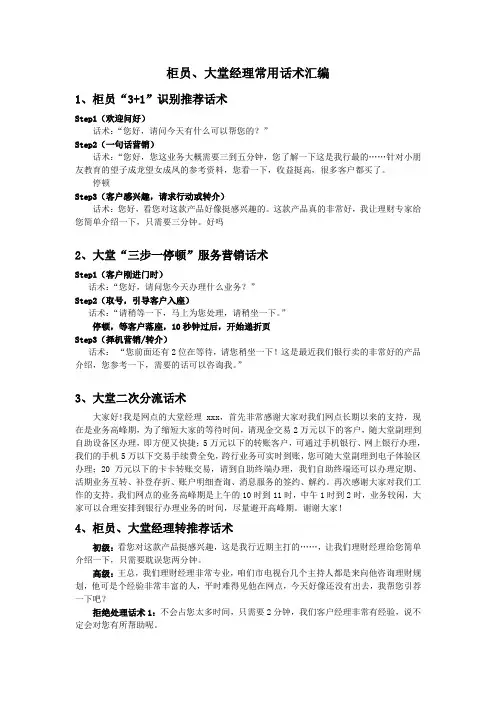 3柜员、大堂-营销话术