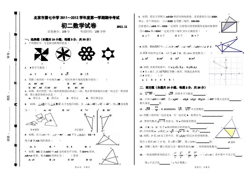 北京市七中2011-2012学年八年级上学期期中数学试卷