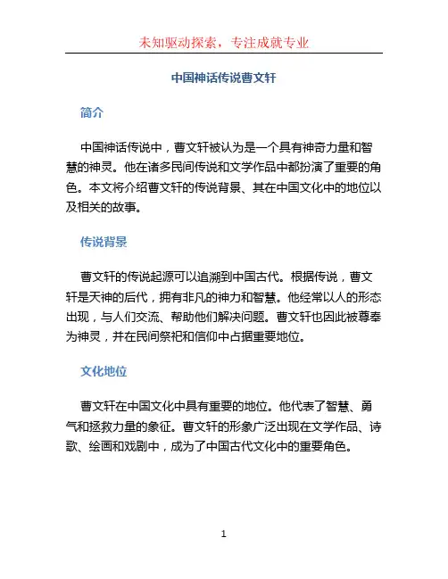 中国神话传说曹文轩