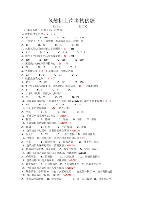 包装机-试卷+答案
