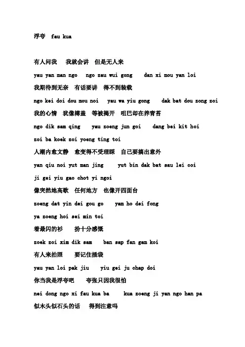 《浮夸》粤语歌词(对照发音)