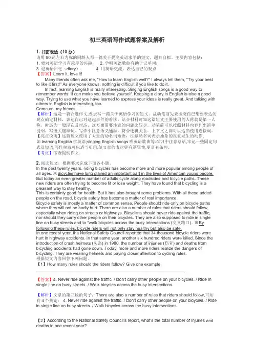初三英语写作试题答案及解析
