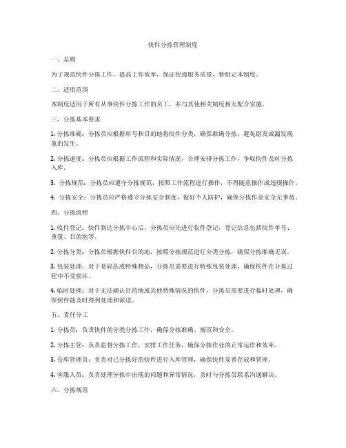 快件分拣管理制度