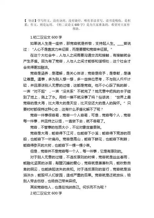 初二议论文600字范文5篇