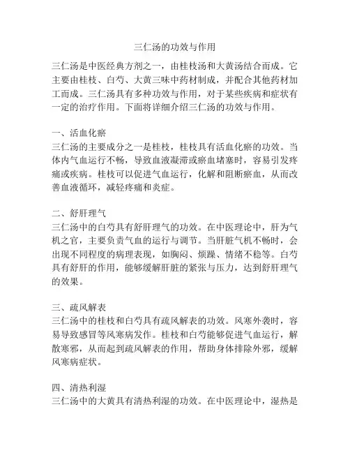 三仁汤的功效与作用