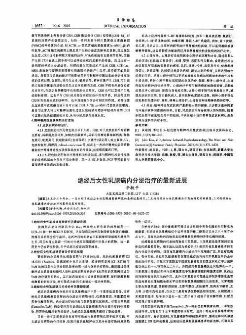 绝经后女性乳腺癌内分泌治疗的最新进展