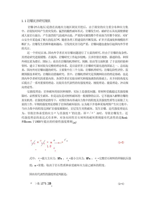 科技创新——岩爆