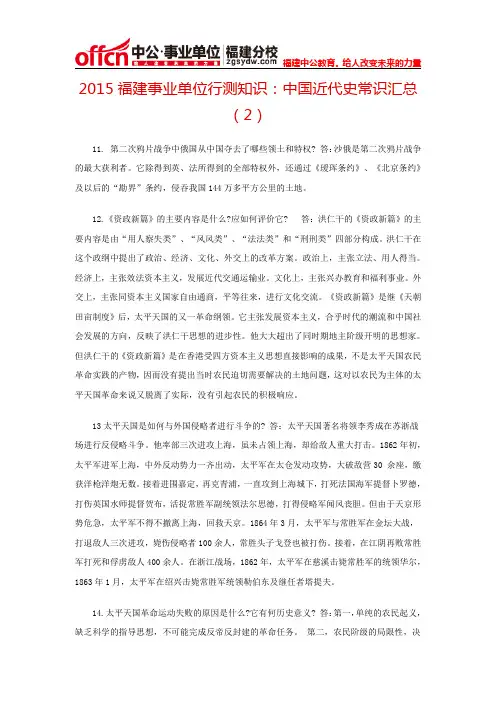 2015福建事业单位行测知识：中国近代史常识汇总(2)