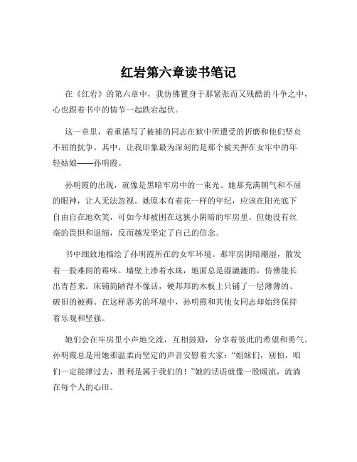 红岩第六章读书笔记
