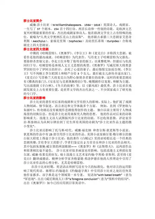 莎士比亚简介