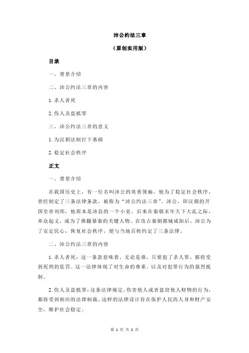 沛公约法三章