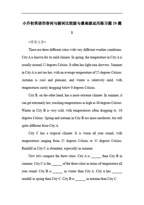 小升初英语形容词与副词比较级与最高级运用练习题20题