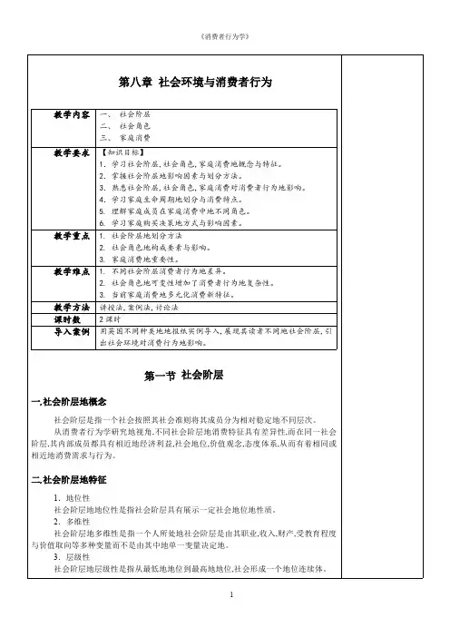 消费者行为学教案-社会环境与消费者行为教案