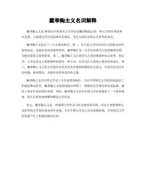 戴季陶主义名词解释