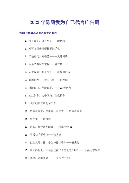 2023年陈鸥我为自己代言广告词
