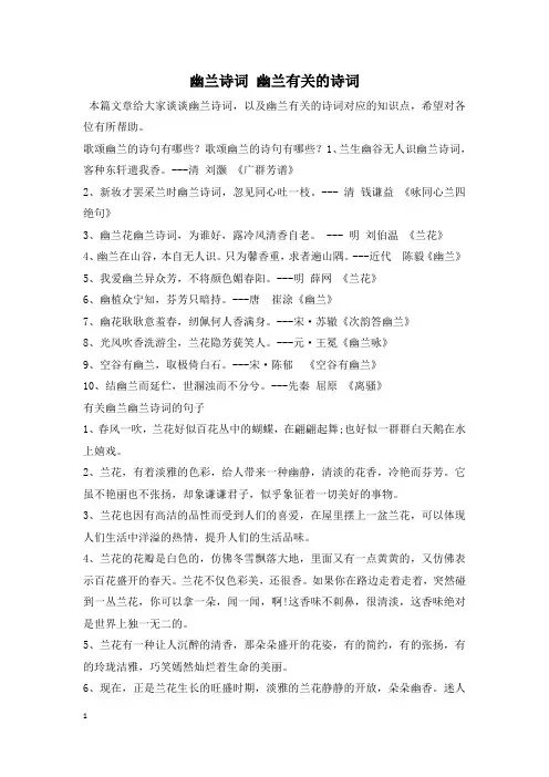 幽兰诗词 幽兰有关的诗词
