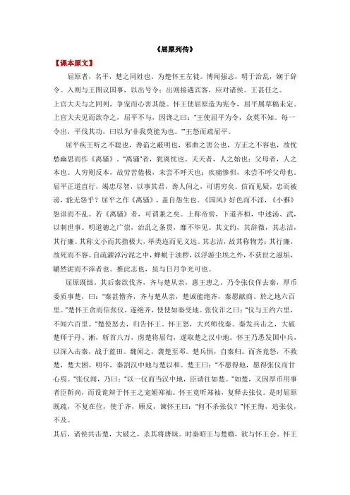 【文言文阅读复习宝典】《屈原列传》《苏武传》-高考语文二轮复习