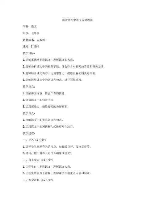 新老师初中语文备课教案