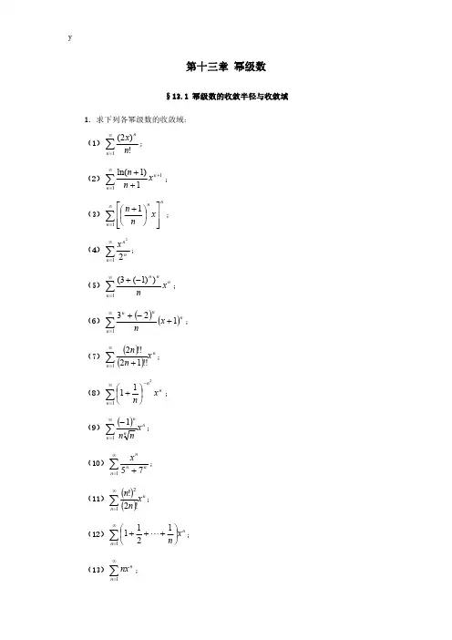 数学分析简明教程答案13 