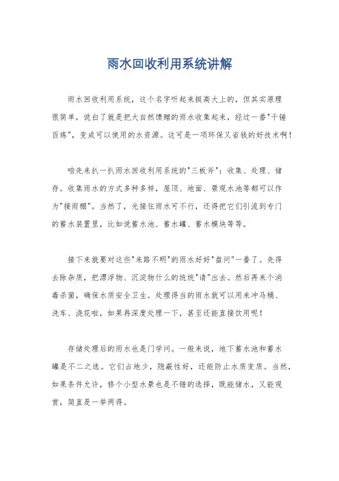 雨水回收利用系统讲解