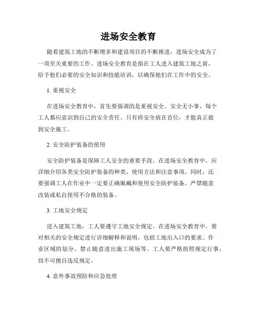 进场安全教育