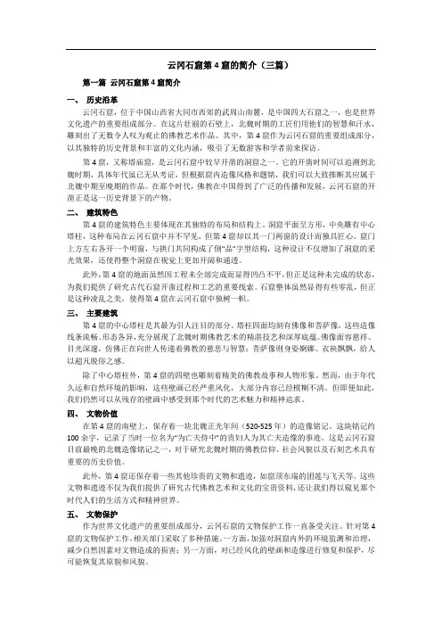 云冈石窟第4窟的简介