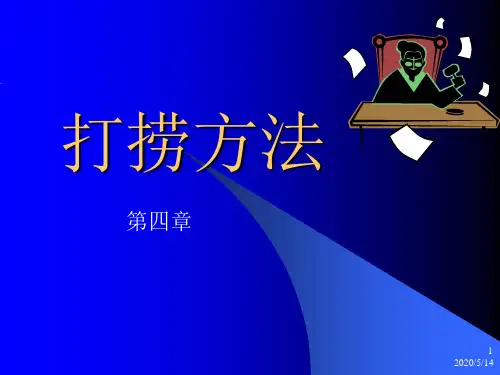 打捞方法