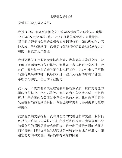 求职信公关经理