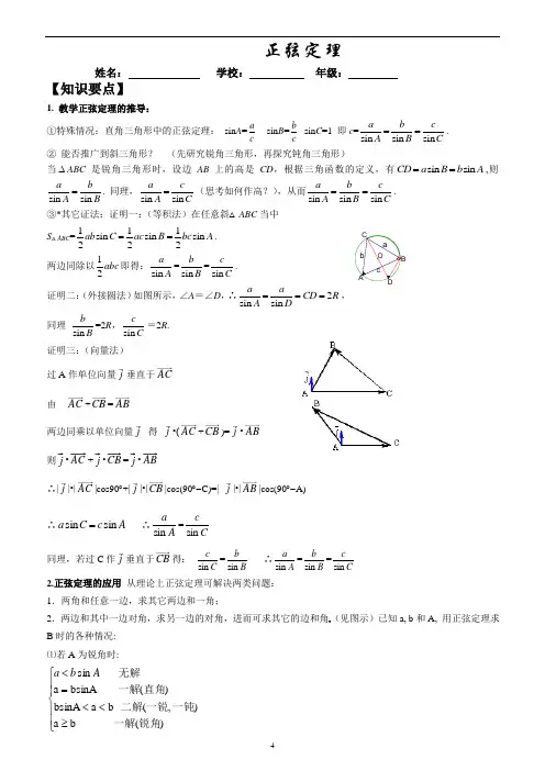 高中数学人教A版必修五第一章正弦定理教案