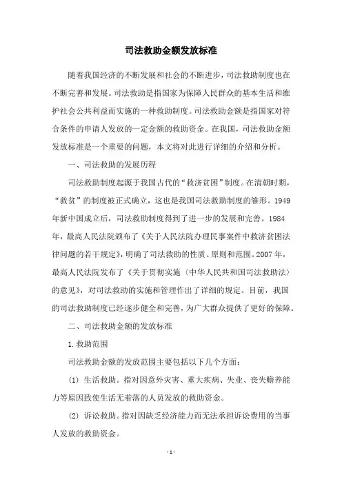 司法救助金额发放标准