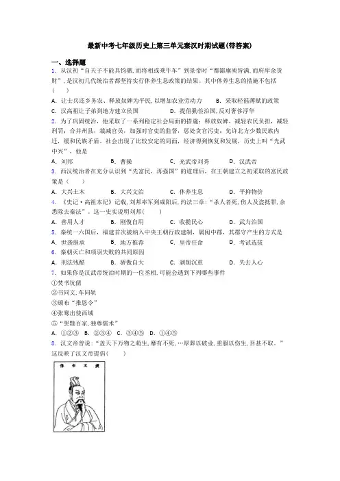 最新中考七年级历史上第三单元秦汉时期试题(带答案)