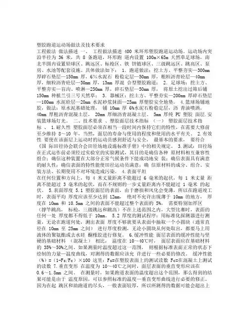 塑胶跑道运动场做法要求