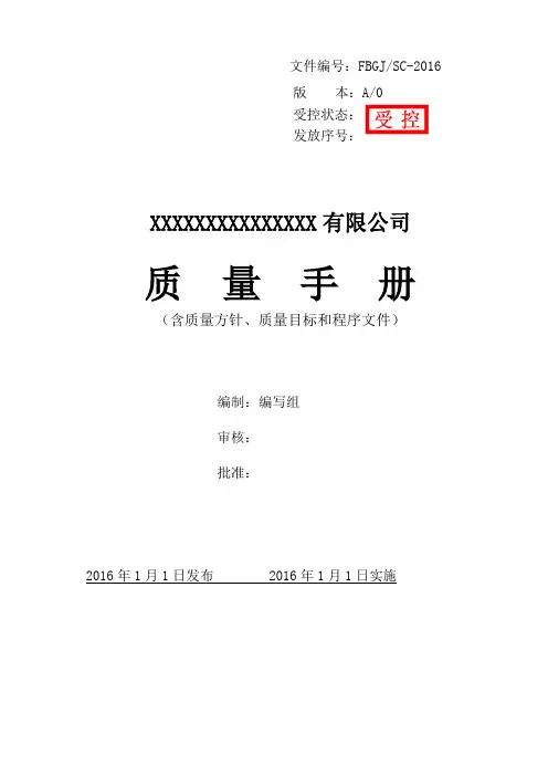 通过认证2015版质量手册.docx