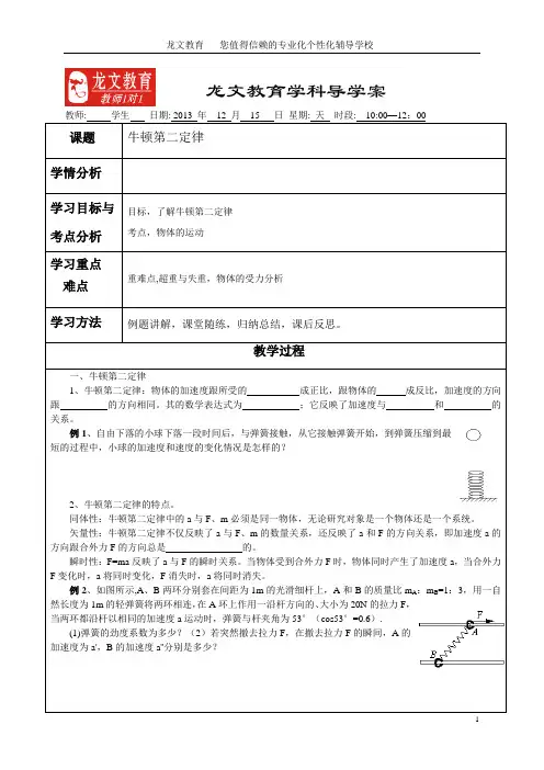牛顿第二定律重难点教案