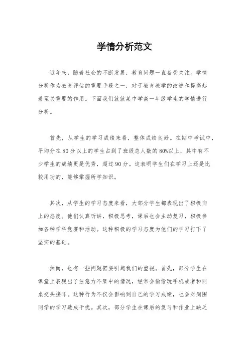 学情分析范文