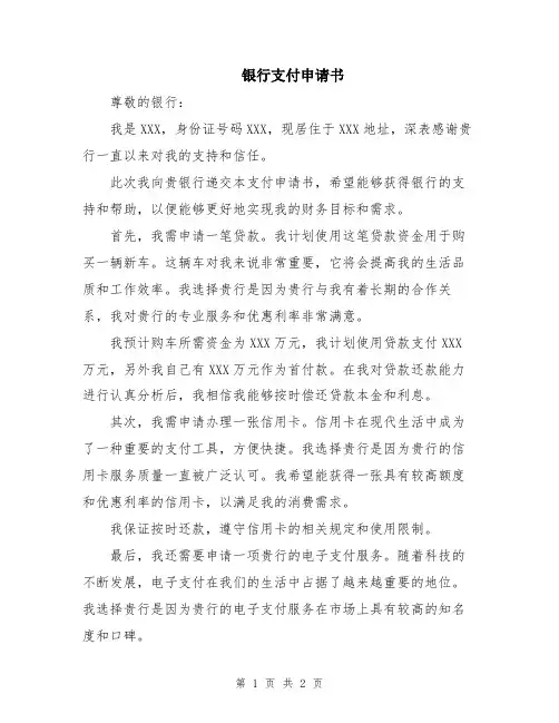 银行支付申请书