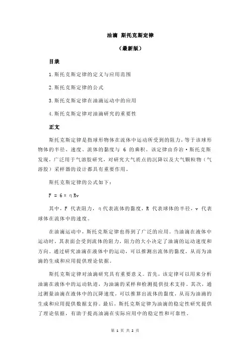 油滴 斯托克斯定律