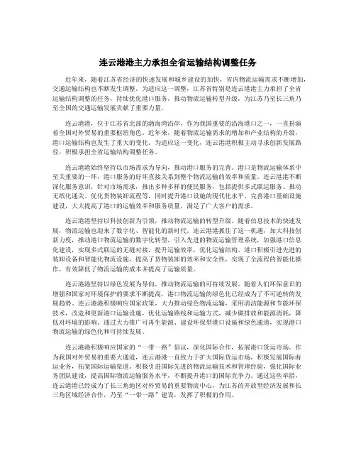 连云港港主力承担全省运输结构调整任务