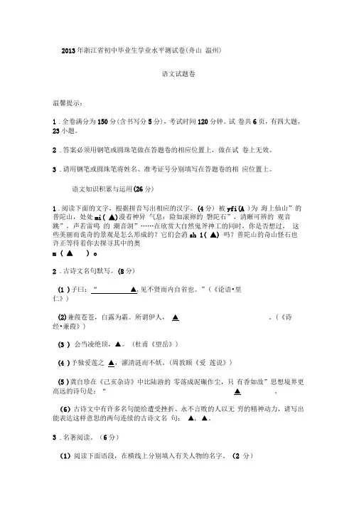 浙江省语文中考卷