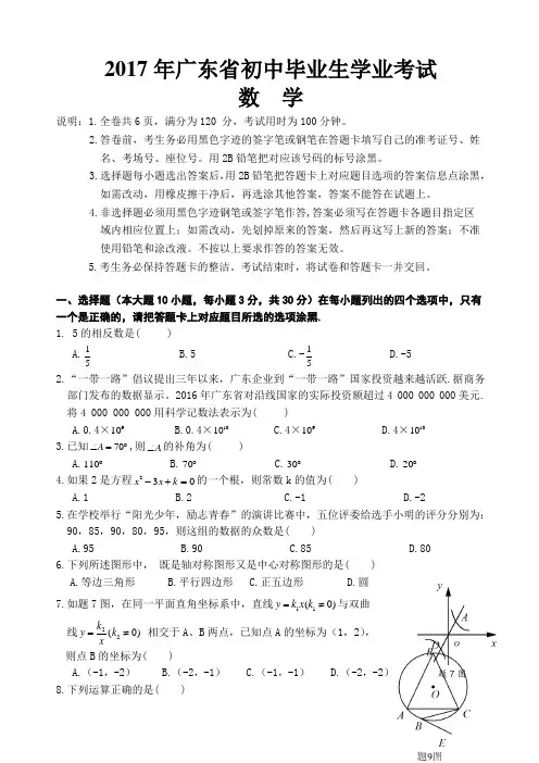2017年广东省中考数学试卷及答案