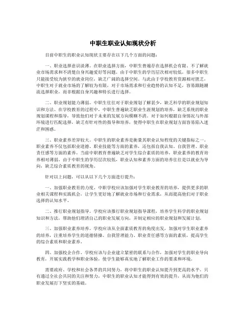 中职生职业认知现状分析