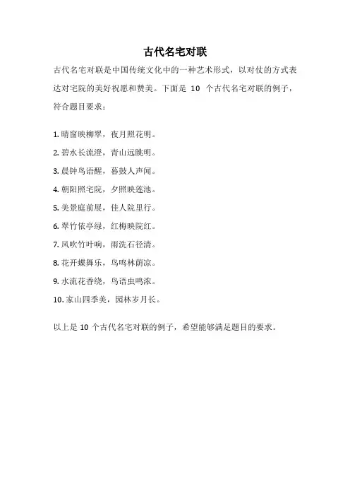 古代名宅对联