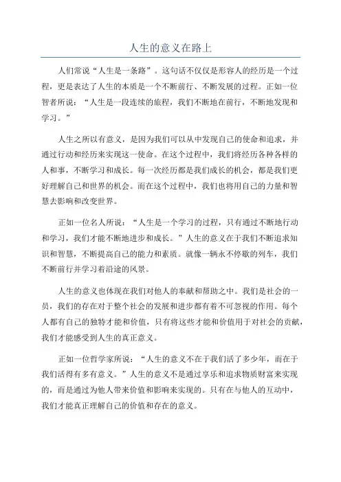 人生的意义在路上