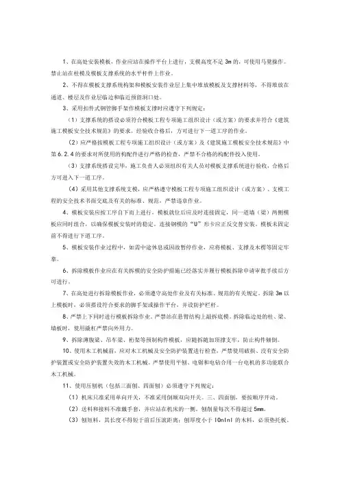 木工安全操作规程