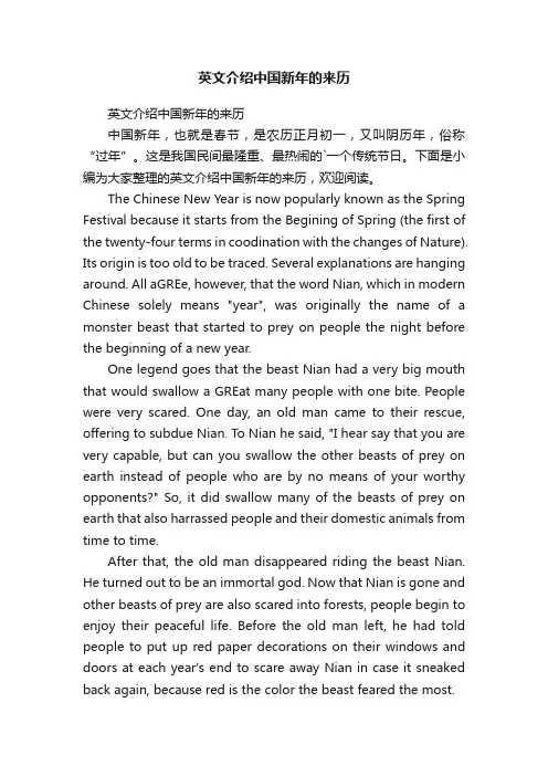 英文介绍中国新年的来历