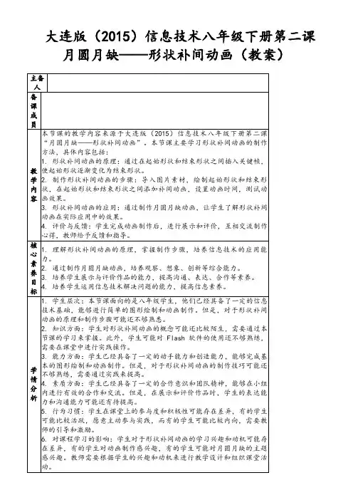 大连版(2015)信息技术八年级下册第二课月圆月缺——形状补间动画(教案)