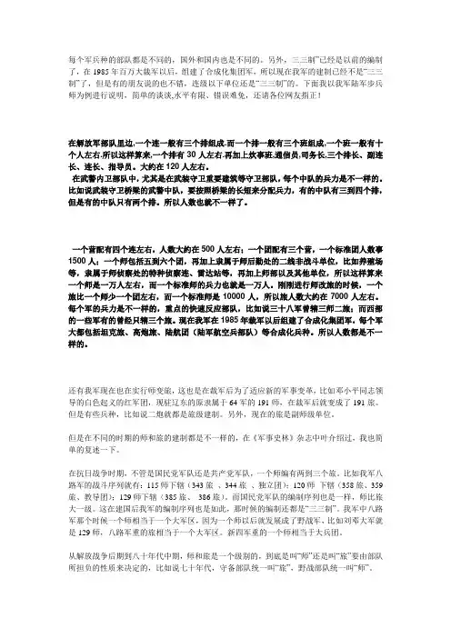 军队人员配置数量的专业术语