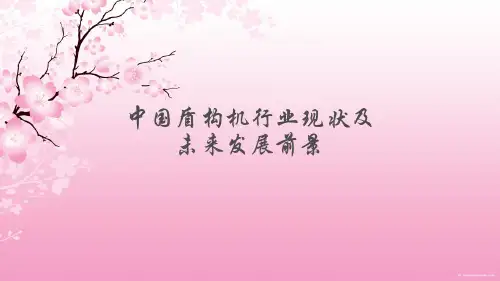 中国盾构机行业现状及未来发展前景