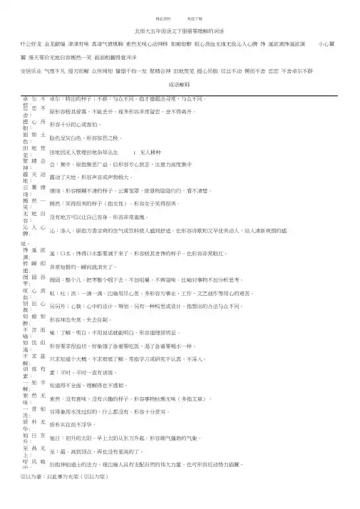 北师大五年级语文下册需要理解的词语